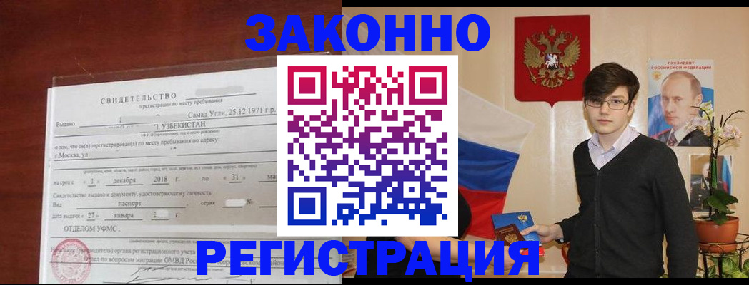 прописка ребенка в Мценске