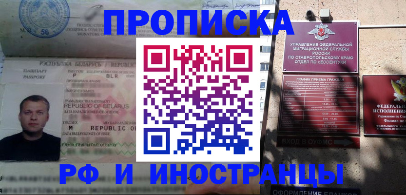 прописка регистрация в Мценске