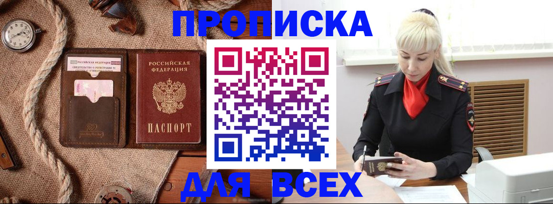 прописка гарантия в Мценске