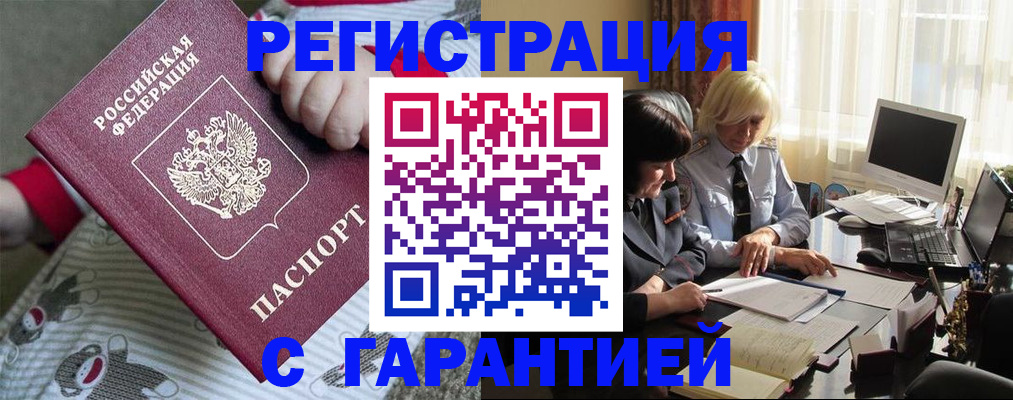 прописка для школы в Мценске